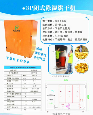 3p闭式除湿烘干机