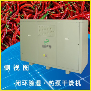  辣椒烘干机-WRH-500A 5匹中温型嵌入式闭环除湿热泵干燥机